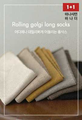 <b>[Special Offer 1+1]</b> Daily Rolling Ribbed Long Socks