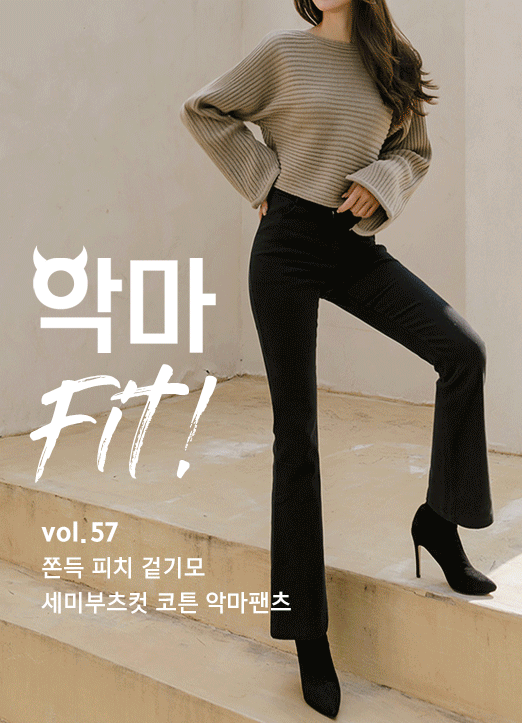 [LouisAngel] Peach Fleeced Cotton Semi-Boots Cut Devil Pants vol.57